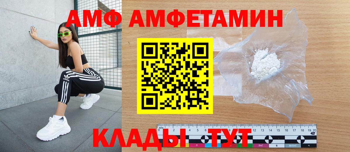 Амфетамин  Амфетамин Розовый  Вход с VPN  Зима 