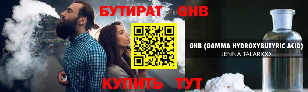 БУТИРАТ 99%  Вход с VPN  Бутират  Зима 