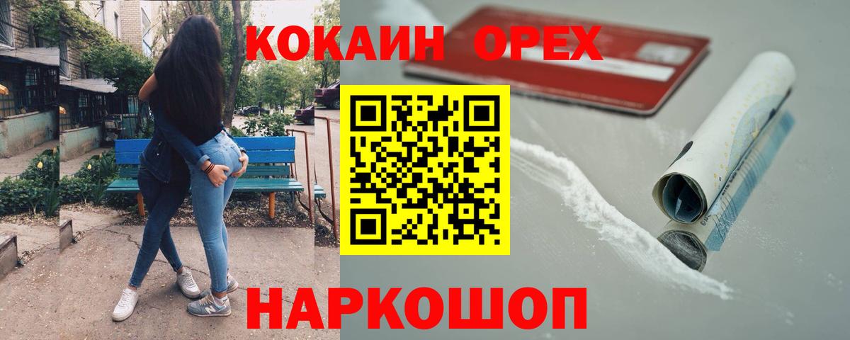 Кокаин 98%  Вход с VPN  КОКАИН Эквадор  Зима 