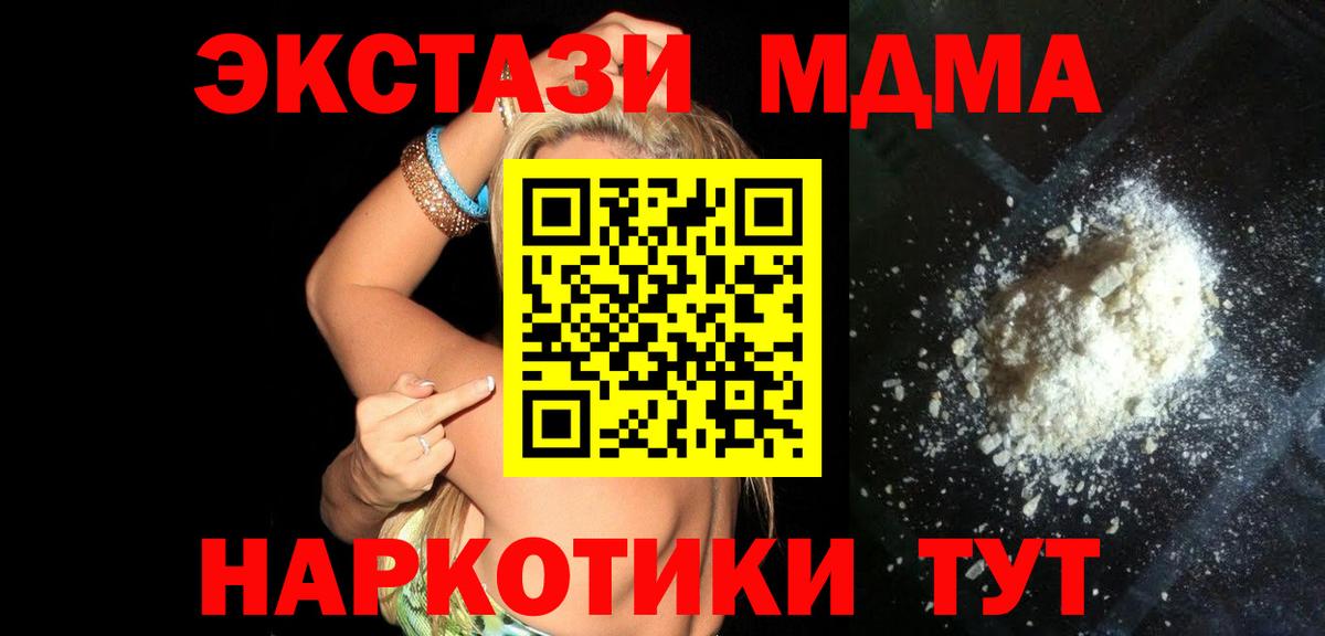 МДМА Molly  МДМА  Зима  Вход с VPN  MDMA кристаллы 