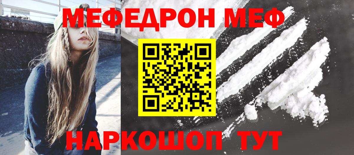 Мефедрон мяу мяу  Вход с VPN  Меф  МЕФ мука  Зима 