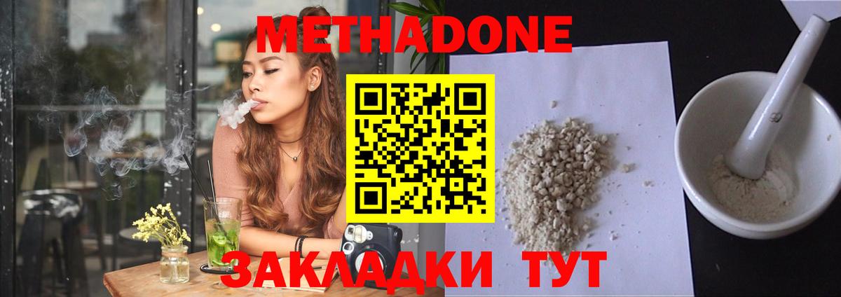 Метадон кристалл  МЕГА ONION  Зима  Метадон methadone  Вход с VPN 